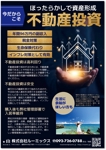 STUDIO_SATSUKI (studiosatsuki)さんの福岡での不動産収益物件広告のチラシへの提案