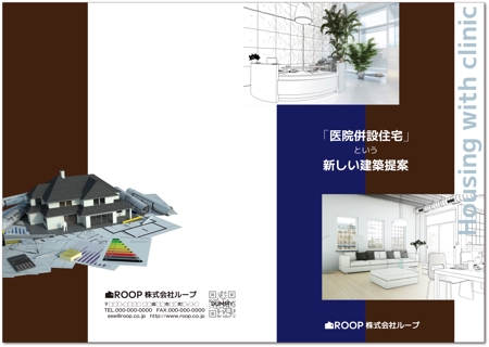 STUDIO_SATSUKI (studiosatsuki)さんのクリニック・医院を専門とする建築会社の営業パンフレット制作への提案