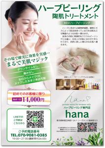 STUDIO_SATSUKI (studiosatsuki)さんのハーブピーリング専門店　hana, のちらし(フルカラー、B5)への提案