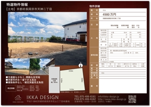 STUDIO_SATSUKI (studiosatsuki)さんの設計事務所として特色のあるオリジナル不動産販売物件資料(ひな形)のデザインへの提案