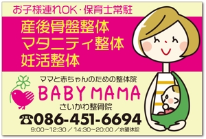 STUDIO_SATSUKI (studiosatsuki)さんのママと赤ちゃんのための整体院「BABYMAMA さいかわ整骨院」の看板デザインへの提案