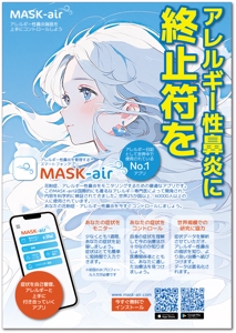 STUDIO_SATSUKI (studiosatsuki)さんのアレルギー性鼻炎の症状日記アプリの宣伝チラシへの提案