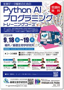 STUDIO_SATSUKI (studiosatsuki)さんの生物学者向け「生物データ解析のためのPython AI プログラミングトレーニングコース」のチラシへの提案