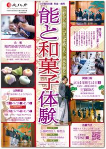 STUDIO_SATSUKI (studiosatsuki)さんの子供向け伝統文化(能・和菓子)体験イベントのA4チラシへの提案