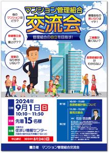 STUDIO_SATSUKI (studiosatsuki)さんのマンション管理組合　交流会　管理組合の自立を目指すへの提案