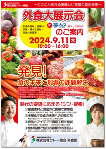 STUDIO_SATSUKI (studiosatsuki)さんの外食業種のお客様向け展示会招待状の作成依頼への提案