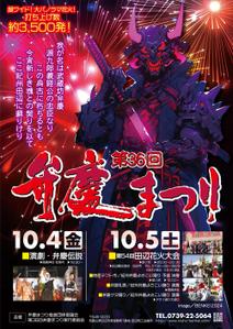 STUDIO_SATSUKI (studiosatsuki)さんの弁慶まつりポスターデザインへの提案