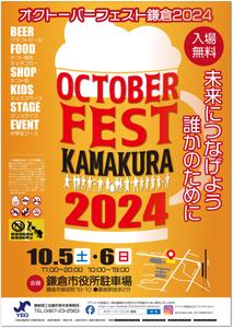 STUDIO_SATSUKI (studiosatsuki)さんの「オクトーバーフェスト鎌倉2024」のポスターデザインへの提案