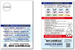 STUDIO_SATSUKI (studiosatsuki)さんの建物管理会社の案内（はがきチラシのデザイン）への提案