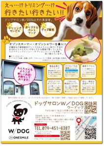 STUDIO_SATSUKI (studiosatsuki)さんのドッグサロン「Ｗ／ＤＯＧ（ウードッグ）」の集客チラシへの提案