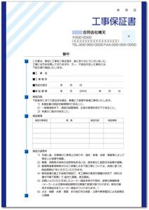 STUDIO_SATSUKI (studiosatsuki)さんの工事保証書のデザイン作成と小工事お試し券のデザイン依頼への提案