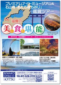 STUDIO_SATSUKI (studiosatsuki)さんの滋賀県立美術館ナイトツアー募集チラシへの提案