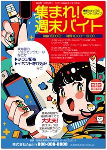 STUDIO_SATSUKI (studiosatsuki)さんの大学生向けの「バイト求人用」チラシへの提案