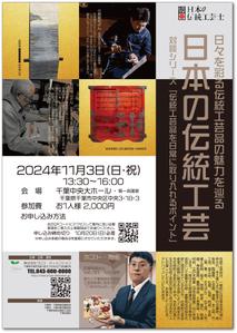 STUDIO_SATSUKI (studiosatsuki)さんの伝統工芸に関する講演会のフライヤーへの提案