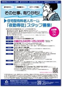 STUDIO_SATSUKI (studiosatsuki)さんの住宅型有料老人ホーム(ひより会江南)の採用募集広告への提案