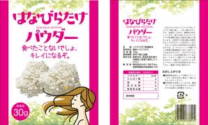 STUDIO_SATSUKI (studiosatsuki)さんの健康食品・ハナビラタケパウダーの　パッケージデザインへの提案