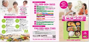 STUDIO_SATSUKI (studiosatsuki)さんのシニア向け宅配弁当のパンフレット作成への提案