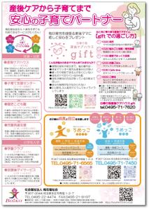 STUDIO_SATSUKI (studiosatsuki)さんの子育て情報誌に掲載する社会福祉法人の広告原稿作成への提案