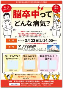 STUDIO_SATSUKI (studiosatsuki)さんの2025年東京都脳卒中医療連携推進事業における市民講座用のチラシ作成への提案