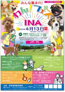 STUDIO_SATSUKI (studiosatsuki)さんの長野県伊那市で開催！犬フェス『わん！フェス INA』のチラシデザイン募集への提案