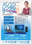 STUDIO_SATSUKI (studiosatsuki)さんのPCレンタル用チラシ作成(保育施設向け)への提案