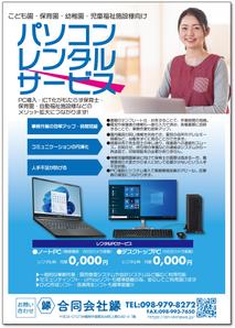 STUDIO_SATSUKI (studiosatsuki)さんのPCレンタル用チラシ作成(保育施設向け)への提案