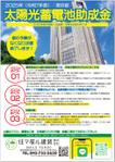 STUDIO_SATSUKI (studiosatsuki)さんの東京都2025年太陽光蓄電池助成金早期予約！への提案
