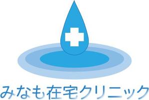 でじるみ札幌厚別 (dejilumi_atubetu)さんのみなも在宅クリニック（在宅診療クリニック）のロゴ作成をお願いしますへの提案