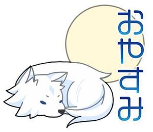 でじるみ札幌厚別 (dejilumi_atubetu)さんの（賞金40万円）オオカミプロジェクト公式LINEスタンプ募集！への提案