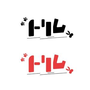こびとイエロー (kobitoyellow)さんのペットのトリマーさん向け雑誌「トリム」の誌名ロゴへの提案