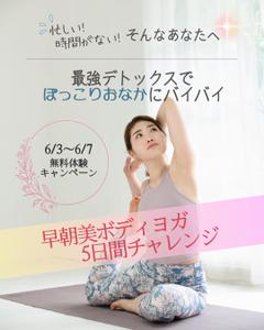 Kiffa design (kim_118)さんの朝ヨガ無料キャンペーンのバナーへの提案