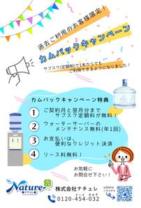 hana-咲華-Patunia (saki0518)さんのウォーターサーバーのキャンセル客へのDM作成への提案