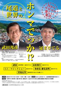 菊地雅人 (masato_kikuchi)さんの講演会（尾道市）のチラシへの提案