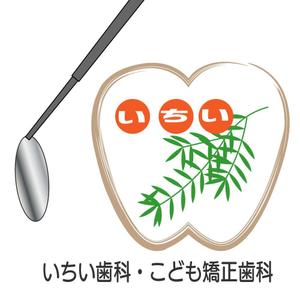 こびとワイン (kobitowain)さんの歯科医院「いちい歯科・こども矯正歯科」のロゴへの提案