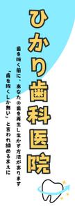 あゅ (are-you)さんの歯科医院の看板ですへの提案