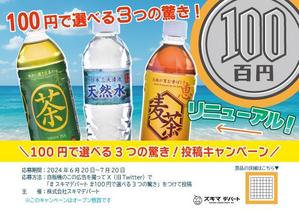 浅間遊歩 (asama_U4)さんの全国2,200台に掲載！自販機の“顔”になる広告デザインを募集！への提案
