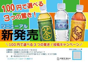 浅間遊歩 (asama_U4)さんの全国2,200台に掲載！自販機の“顔”になる広告デザインを募集！への提案