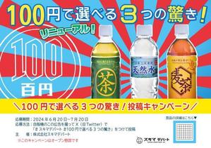 浅間遊歩 (asama_U4)さんの全国2,200台に掲載！自販機の“顔”になる広告デザインを募集！への提案