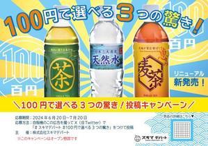 浅間遊歩 (asama_U4)さんの全国2,200台に掲載！自販機の“顔”になる広告デザインを募集！への提案