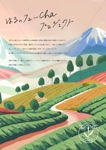 Inoue (i_web_factory)さんのお茶の自然栽培(農薬肥料無仕様の緑茶・ほうじ茶・紅茶）の案内用への提案