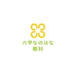 MARE design｜マーレ (MARE_design)さんの眼科クリニック「六甲なのはな眼科」のロゴへの提案