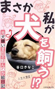 AGEHA (design_ageha)さんの電子書籍の表紙デザインへの提案
