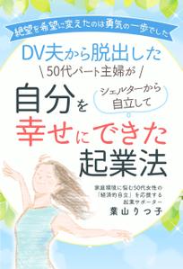 AGEHA (design_ageha)さんの電子書籍の表紙デザイン　次点、次次点参加報酬ありへの提案