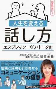 AGEHA (design_ageha)さんの話し方の専門家が　話し方を学ぶ意義やお勧めを書いた電子書籍　その表紙への提案