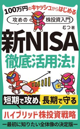 AGEHA (design_ageha)さんの電子書籍（株投資本）の表紙デザインへの提案