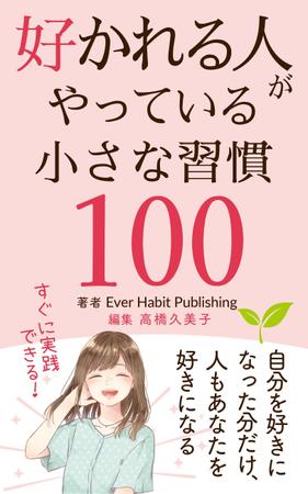 AGEHA (design_ageha)さんの電子書籍（kindle）の表紙のデザインをお願いします。テーマは人間関係です。への提案