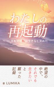 AGEHA (design_ageha)さんの電子書籍の表紙をお願いしますへの提案