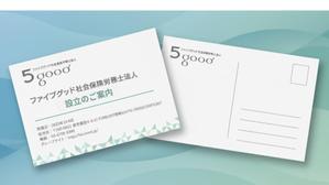 信頼のブランドを表現するhirayosi (hirayosi)さんの社会保険労務士法人設立のご案内はがきへの提案