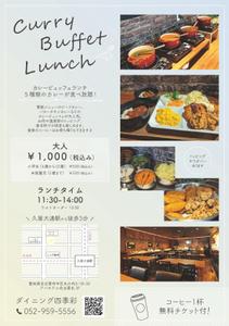ねこ ()さんのカレービュッフェランチ チラシのブラッシュアップへの提案