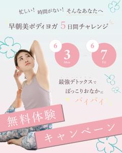 ねこ ()さんの朝ヨガ無料キャンペーンのバナーへの提案